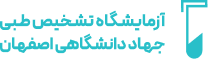 لوگوی آزمایشگاه جهاد دانشگاهی اصفهان